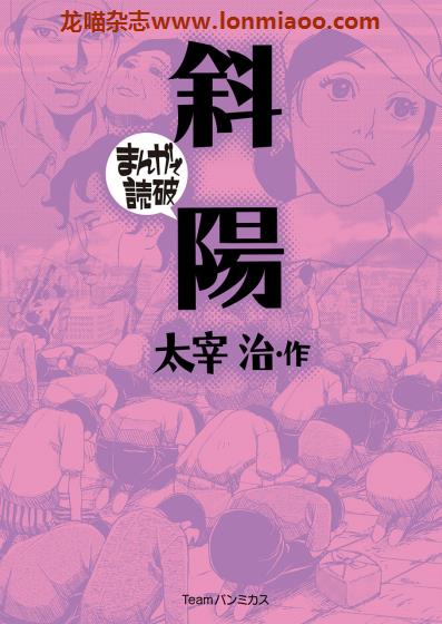 [日本版]Team.B まんがで読破 漫画名著系列PDF电子版 No.8